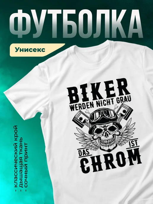 Кружка Байкер