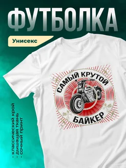 Кружка Самый крутой байкер