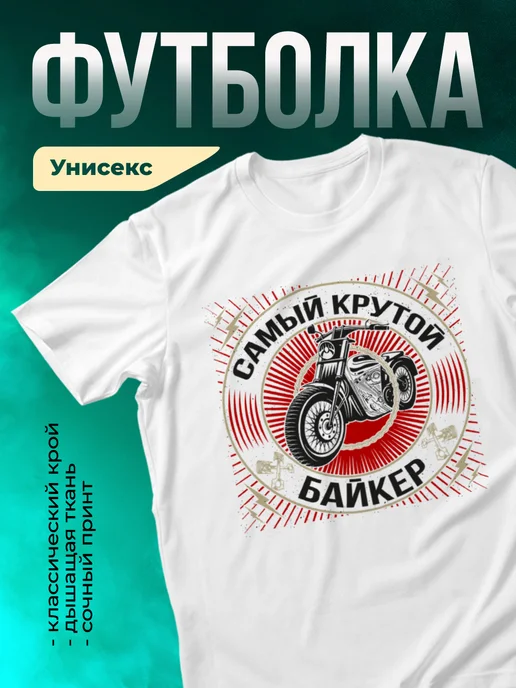 Кружка Самый крутой байкер