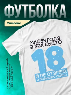 Кружка С днем рождения! Мне как будто 18,
