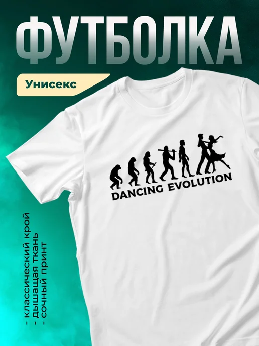 Кружка Эволюция танцев