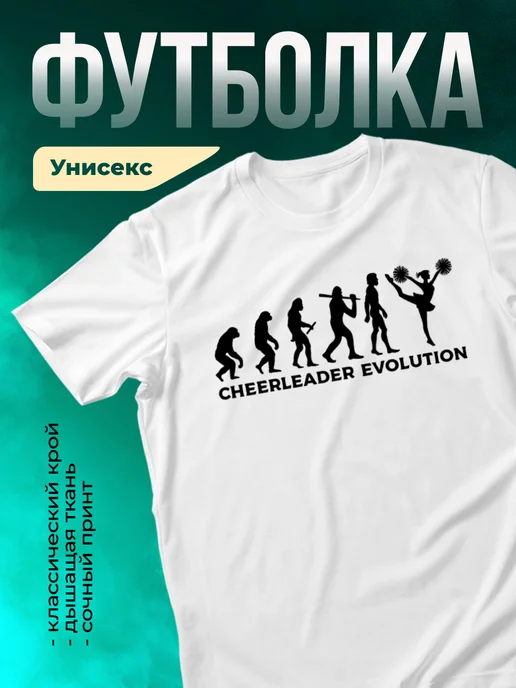 Кружка Эволюция чирлидера