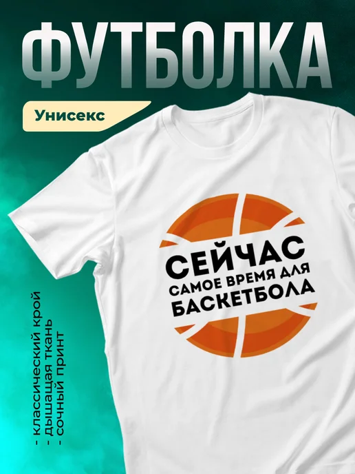 Кружка Самое время для баскетбола