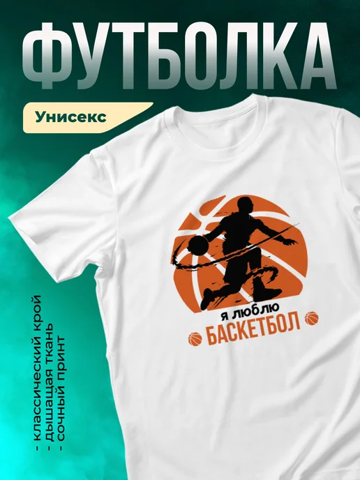 Кружка Я люблю баскетбол