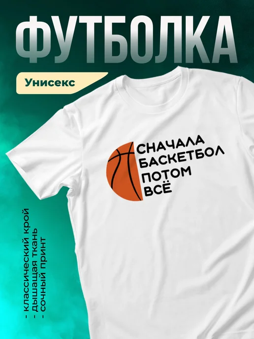 Кружка Сначала баскетбол, потом все