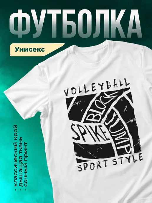 Кружка Спортивный стиль: волейбол