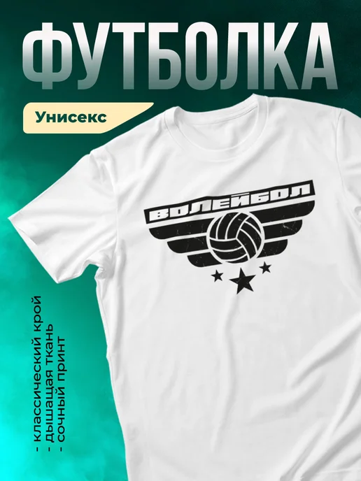 Кружка Волейбол