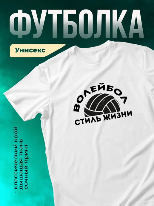 Кружка Волейбол - стиль жизни