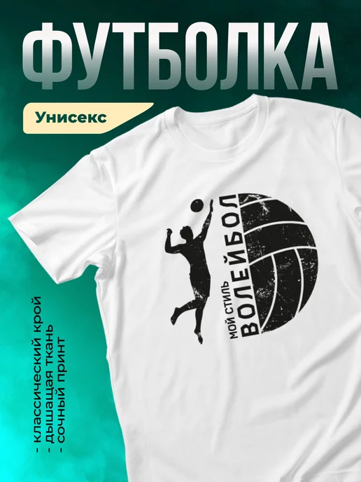 Кружка Волейбол - мой стиль