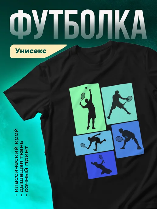 Кружка Теннис