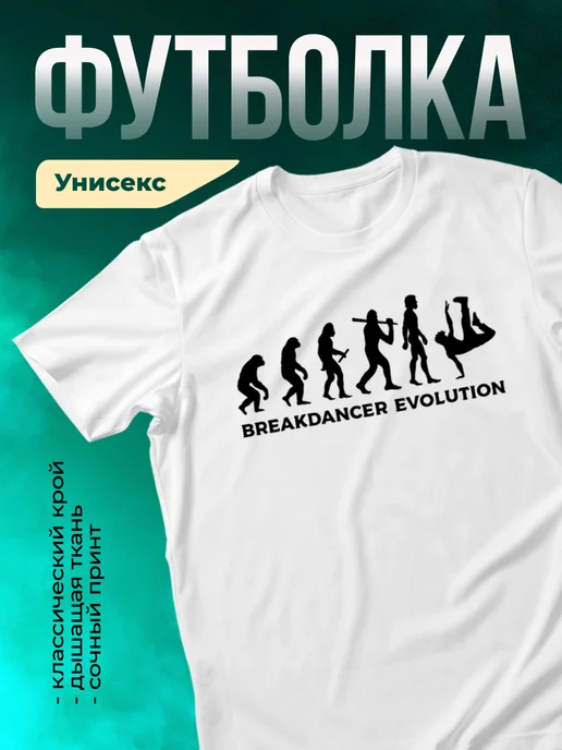 Кружка Эволюция брейкдансера