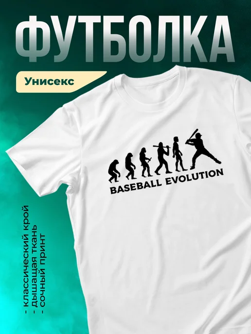 Кружка Эволюция бейсбола