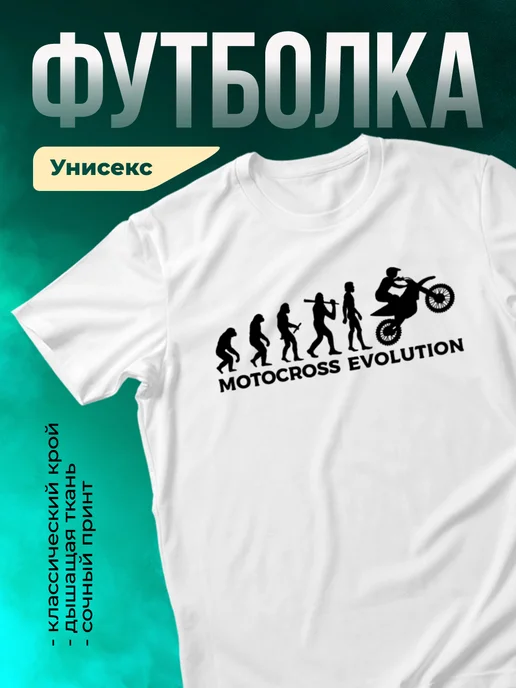 Кружка Эволюция мотокросса