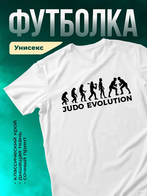 Кружка Эволюция дзюдо