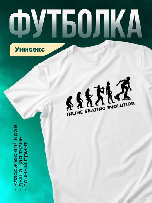 Кружка Эволюция катания на роликах