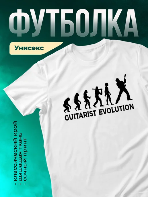 Кружка Эволюция гитариста