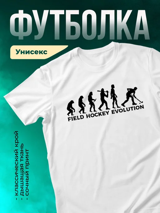 Кружка Эволюция хоккея на траве