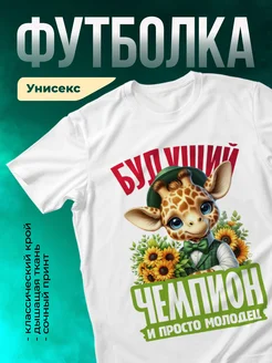 Кружка Будущий чемпион