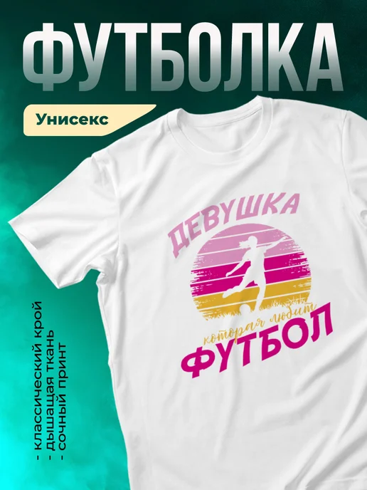Кружка Девушка которая любит футбол