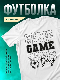 Игровой день футбола