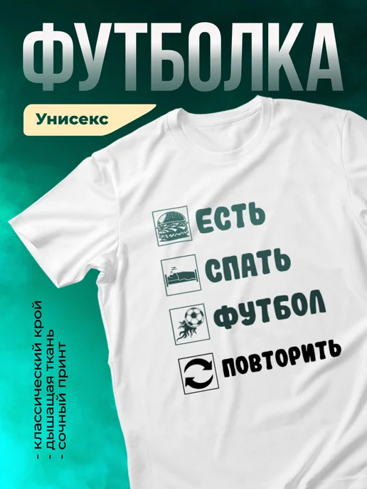 Кружка Есть, спать, футбол