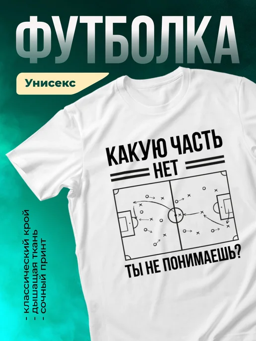 Кружка Схема футбола