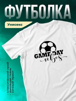 Футбол - вайб игрового дня