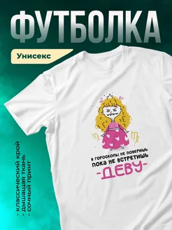 Кружка Пока не встретишь деву