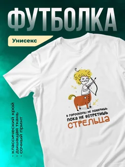 Кружка Пока не встретишь стрельца