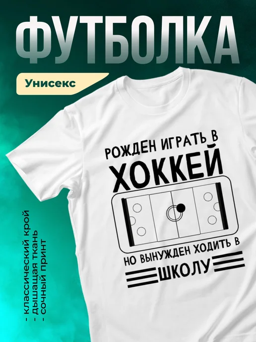 Кружка Рожден играть в хоккей