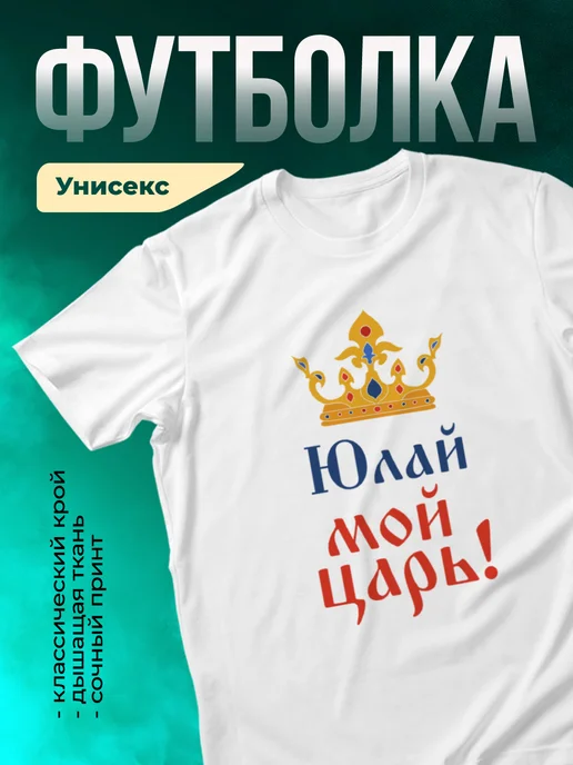 Кружка Мой царь Юлай