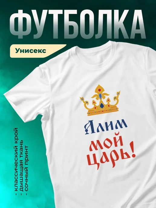Кружка Мой царь Алим