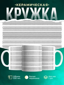 Кружка Мемы Шо то фигня шо это