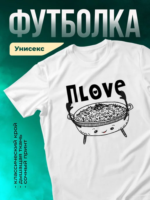 Кружка Люблю плов