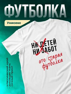 Кружка Ни детей ни забот - старая