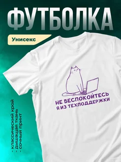 Кружка Я из техподдержки