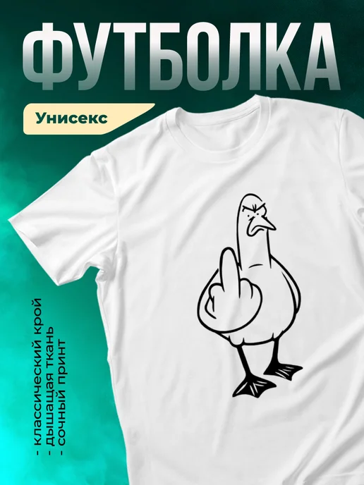 Кружка Гусь FCK