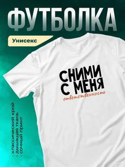 Кружка Сними с меня ответственность