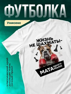 Кружка Жизнь не шахматы - одного мата