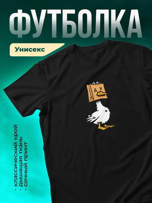 Кружка Гусь - пакет