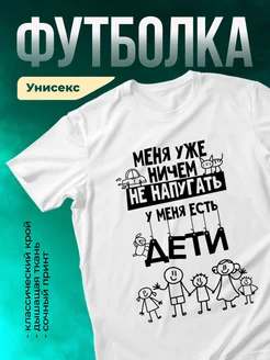 Кружка Уже ничем не напугать - есть дети