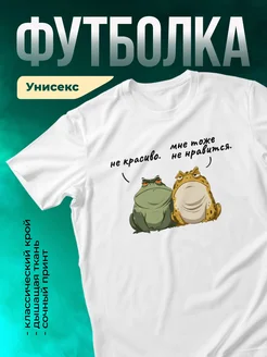 Кружка Жабы: не красиво... мне тоже не