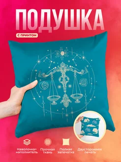 Кружка Знаки зодиака Весы