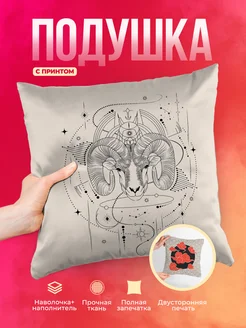 Кружка Знаки зодиака Овен