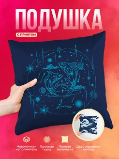 Кружка Знаки зодиака Рыбы