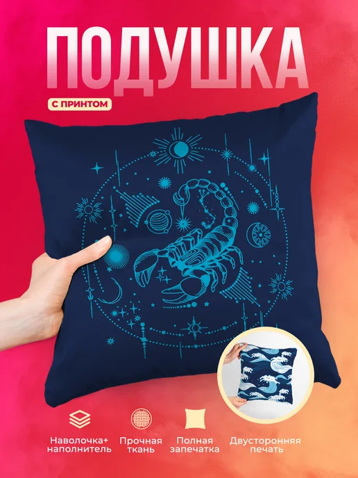 Кружка Знаки зодиака Скорпион