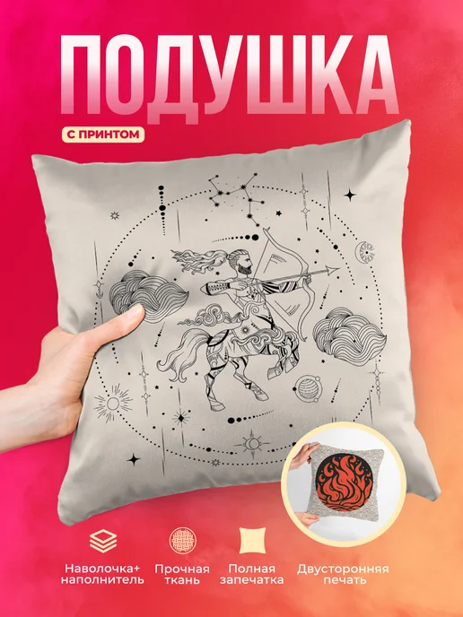 Кружка Знаки зодиака Стрелец