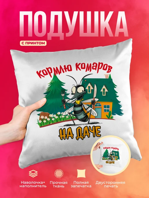 Кружка Дача Кормлю комаров на даче
