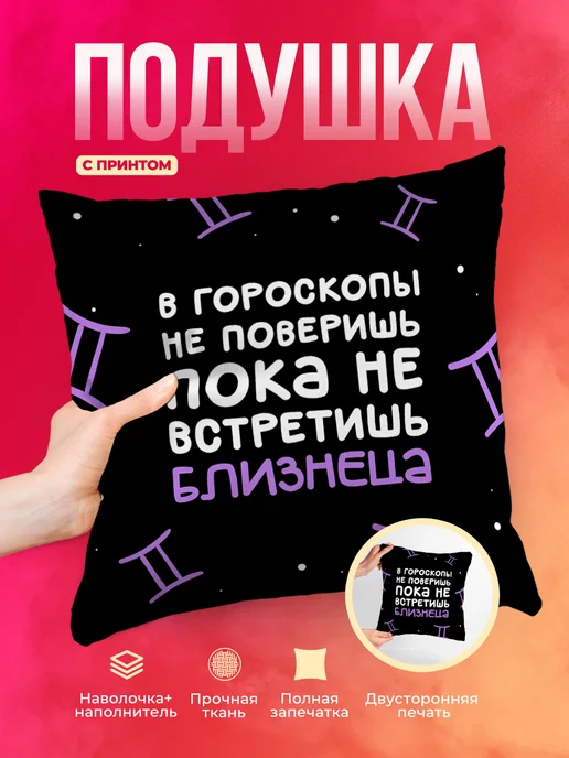 Кружка Знаки зодиака Пока не встретишь близнеца