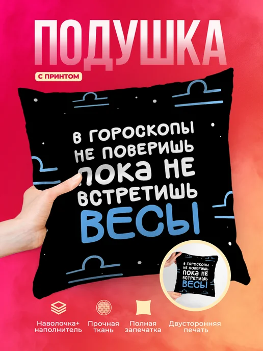 Кружка Знаки зодиака Пока не встретишь весы